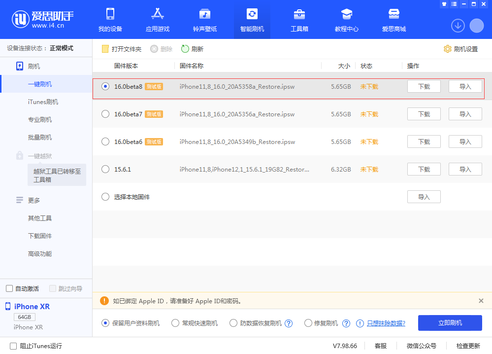 宣城苹果手机维修分享iOS 16 Beta 8更新内容及升级方法 