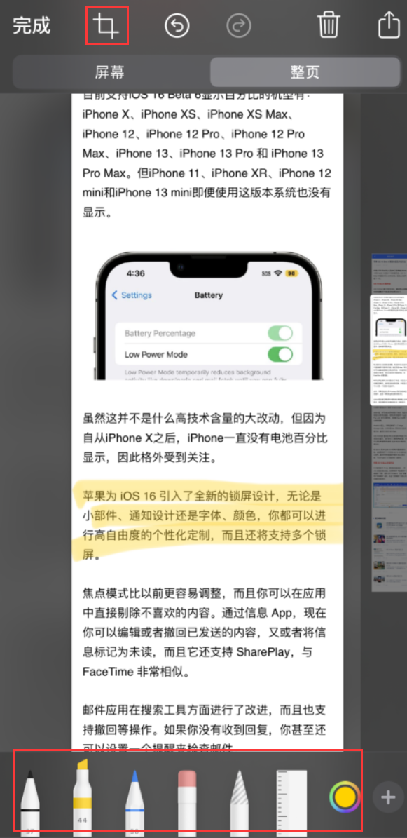 宣城苹果手机维修分享小技巧：在 iPhone 上给截屏图片做标记 