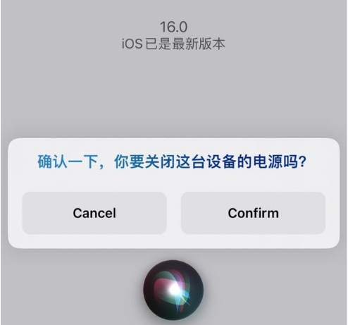 宣城苹果手机维修分享iOS 16 Beta5为什么要取消Siri语音关机功能 