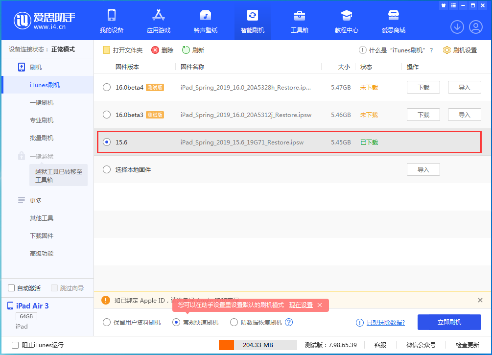宣城苹果手机维修分享iOS15.5验证通道关闭，升级iOS16后还可以降级吗 