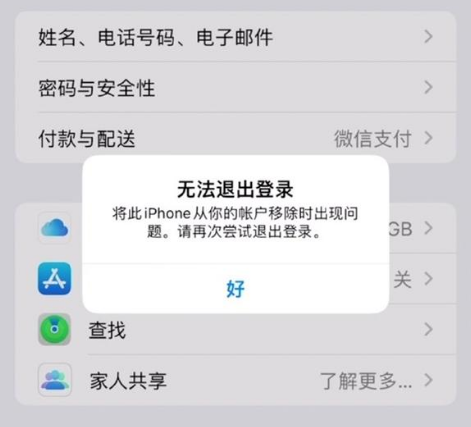 宣城苹果手机维修分享iOS 16.0无法退出Apple ID的问题解决了 