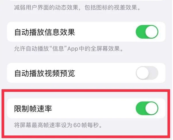 宣城苹果13维修分享iPhone13 Pro高刷是否可以手动控制 