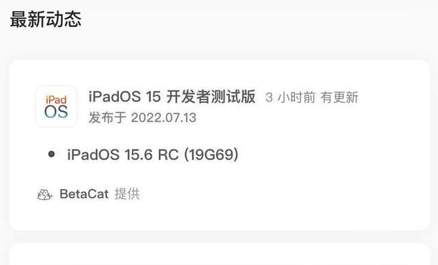 宣城苹果手机维修分享苹果iOS 15.6 RC版更新建议 