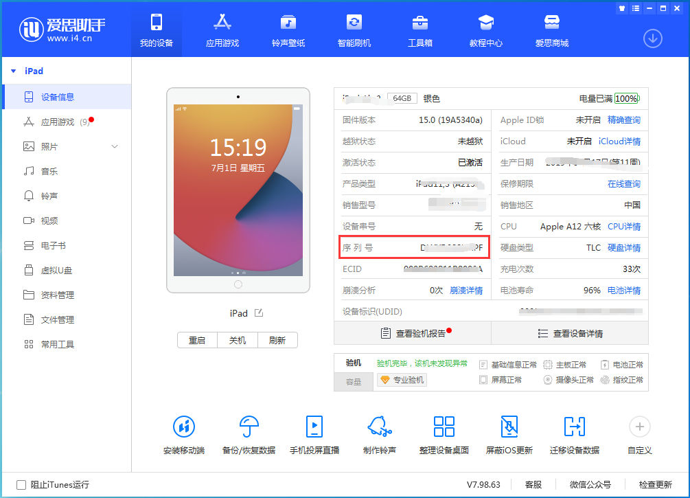 宣城苹果手机维修分享iPhone设备如何查询序列号 