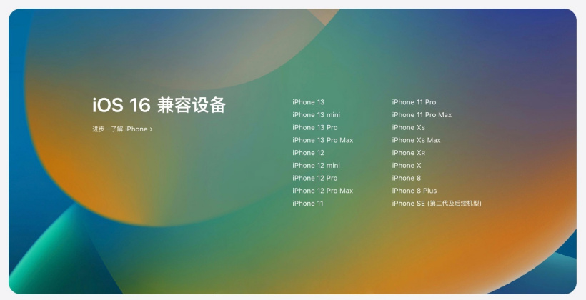 宣城苹果手机维修分享苹果 iOS 16 支持哪些机型 