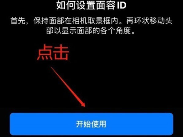 宣城苹果13维修分享iPhone 13可以录入几个面容ID 