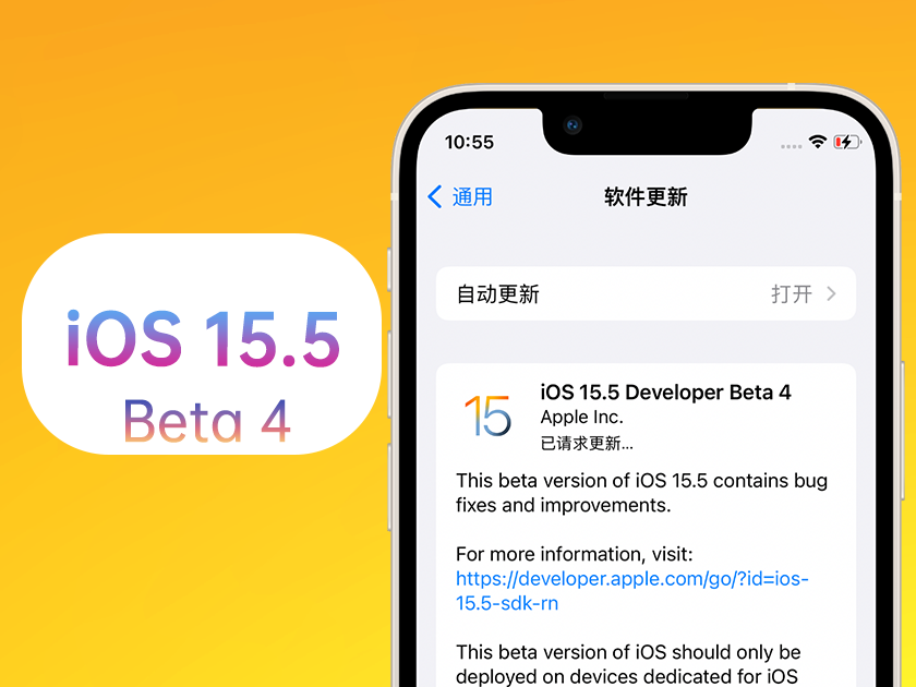 宣城苹果手机维修分享iOS 15.5 Beta4优缺点汇总 