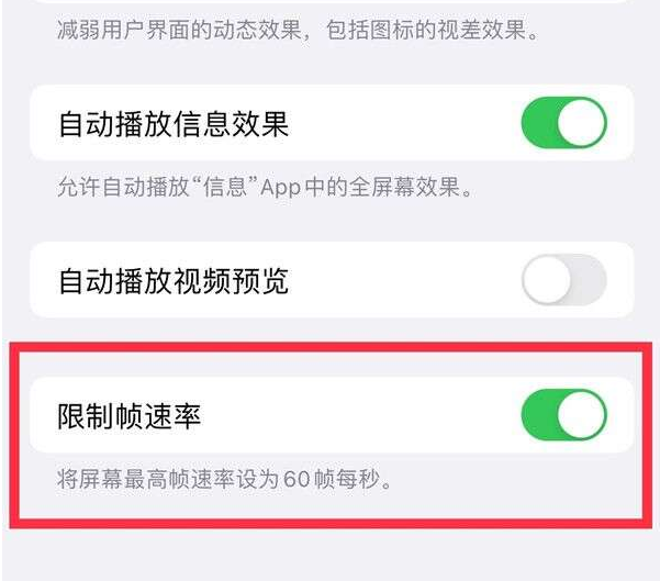 宣城苹果13维修分享iPhone13 Pro高刷设置方法 