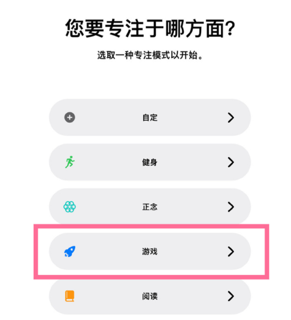 宣城苹果手机维修分享iPhone 13有游戏专注模式吗 