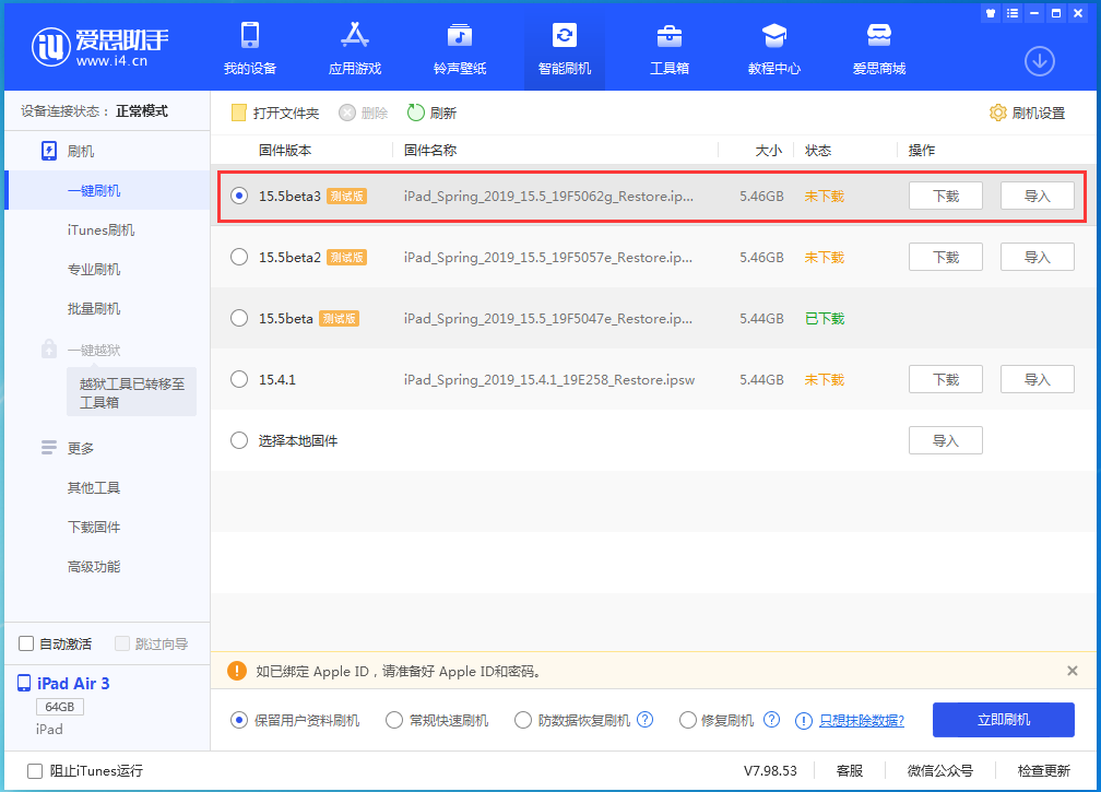 宣城苹果手机维修分享iOS15.5 Beta 3更新内容及升级方法 