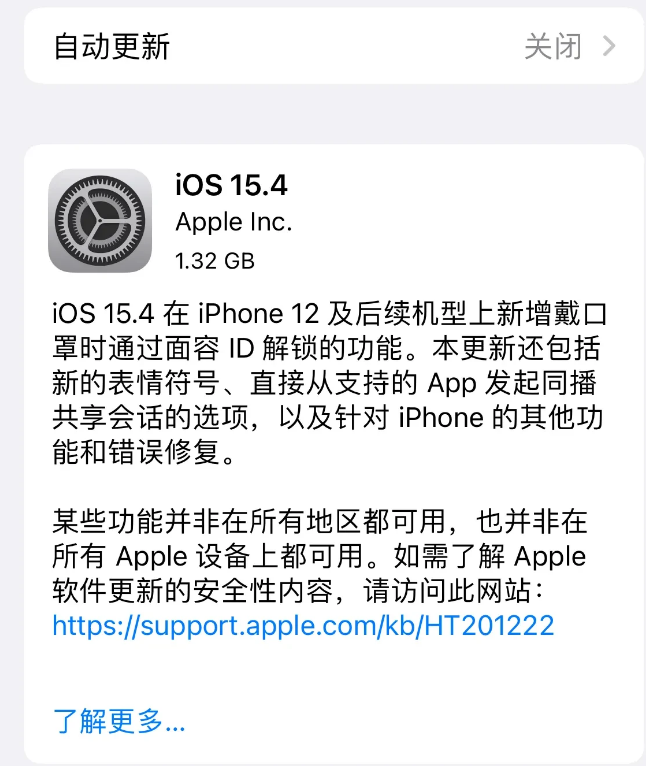 宣城苹果手机维修分享哪些机型不建议升级iOS 15.4 