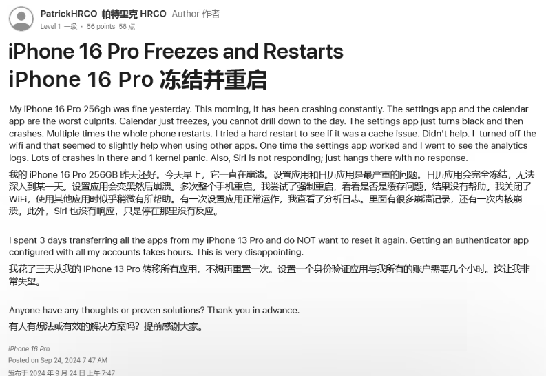 宣城苹果16维修分享iPhone 16 Pro / Max 用户遇随机卡死 / 重启问题 