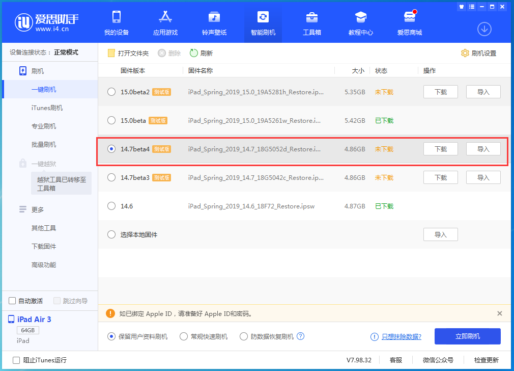 宣城苹果手机维修分享iOS 14.7 beta 4更新内容及升级方法教程 