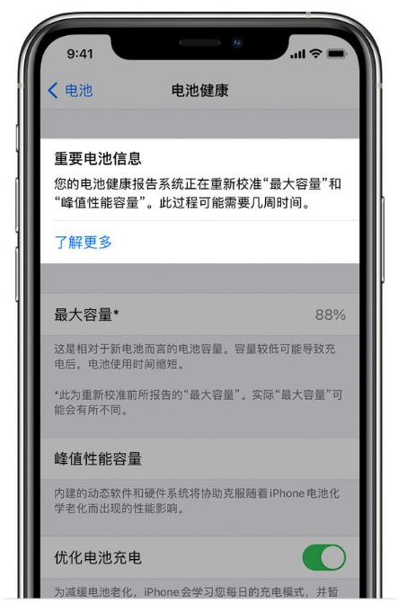 宣城苹果手机维修分享升级iOS 14.5 Beta 6后如何进行电池校准 