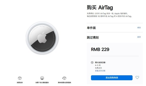 宣城苹果手机维修分享购买AirTag后多久可以到货 