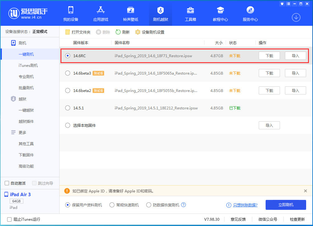 宣城苹果手机维修分享iOS14.6RC版更新内容及升级方法 