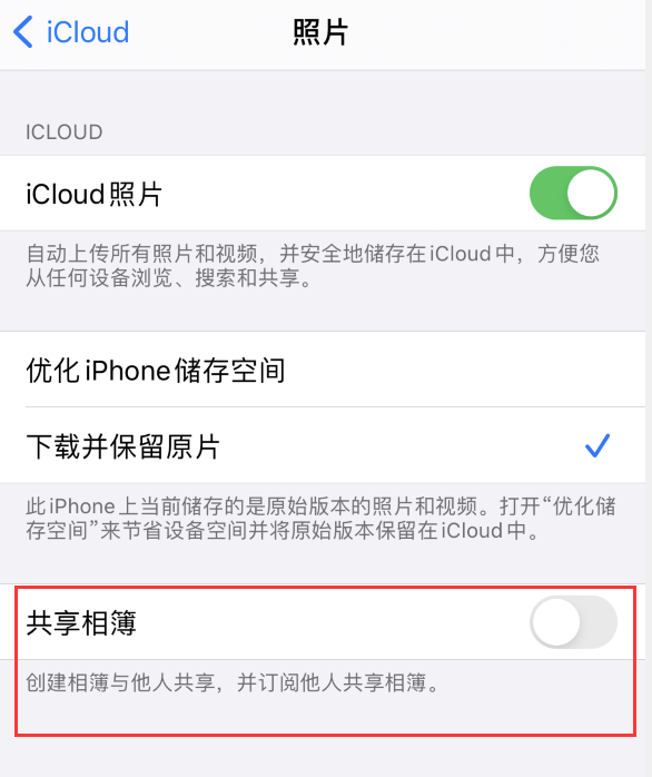 宣城苹果手机维修分享iPhone 总是收到共享相簿广告，如何解决 