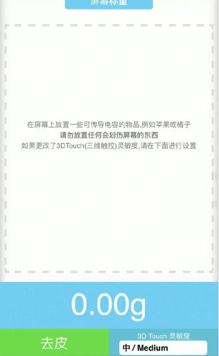 宣城苹果手机维修分享iPhone手机称重的步骤 