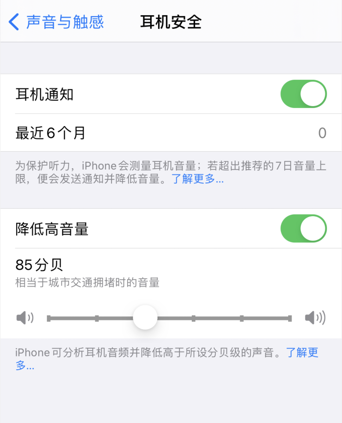 宣城苹果手机维修分享iOS 14 新增保护听力功能 