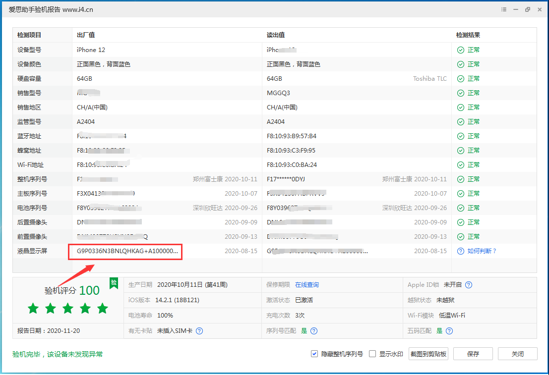 宣城苹果手机维修分享iPhone12全系列屏幕变绿是什么原因造成的 