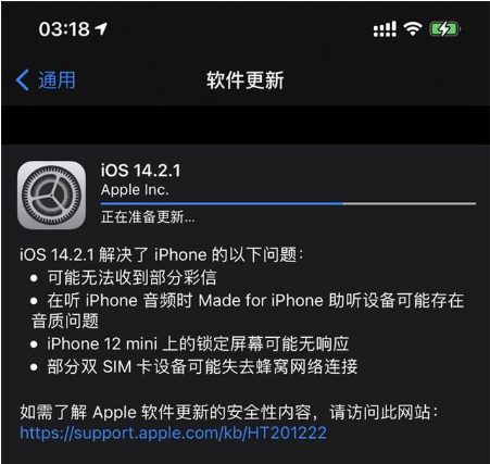 宣城苹果手机维修分享iOS 14.2.1正式版发布 