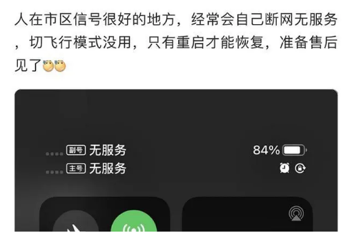 宣城苹果手机维修分享iPhone12经常进入无服务状态怎么办 