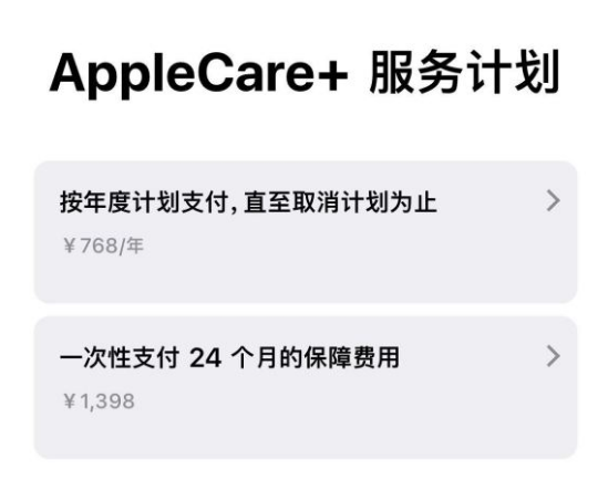 宣城苹果手机维修分享Apple Care+ 服务计划年度支付和一次性支付有什么区别 