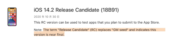 宣城苹果手机维修分享iOS 14.2 RC版是什么版 
