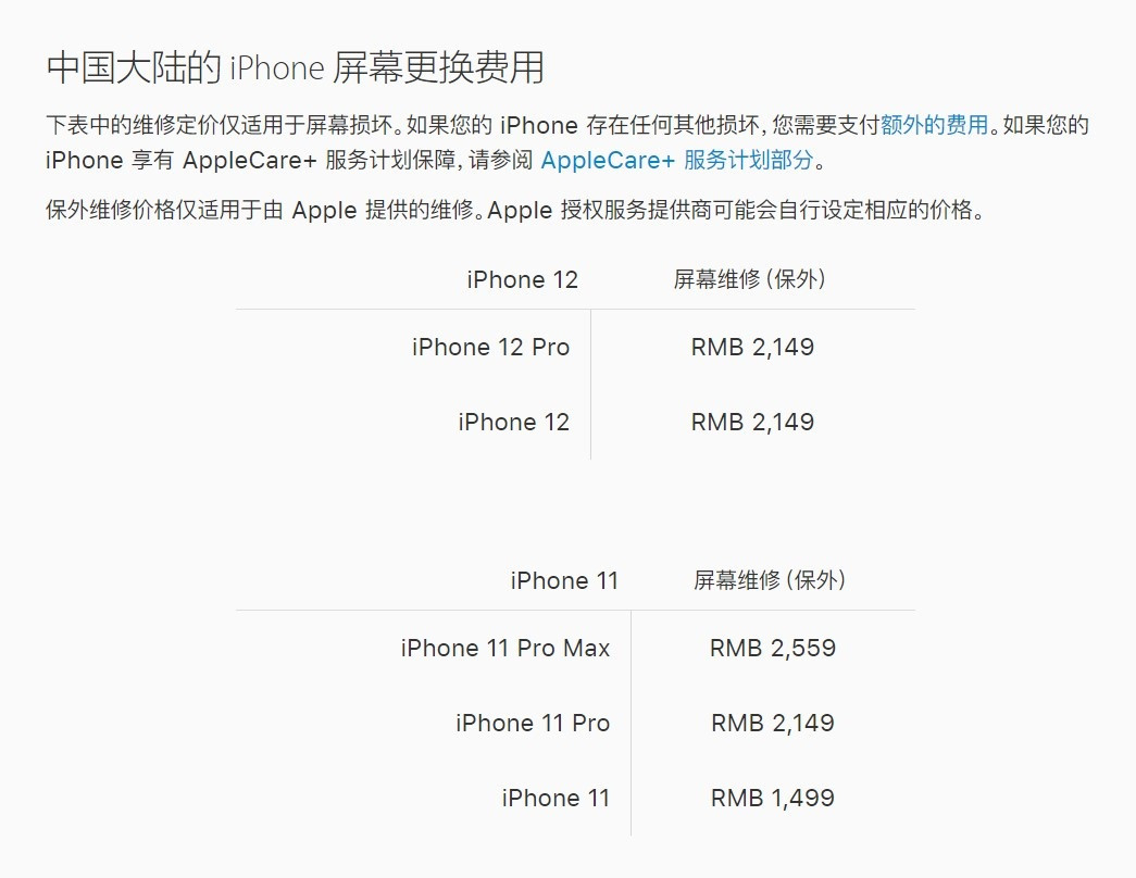 宣城苹果手机维修分享iPhone 12/12 Pro 更换屏幕多少钱 