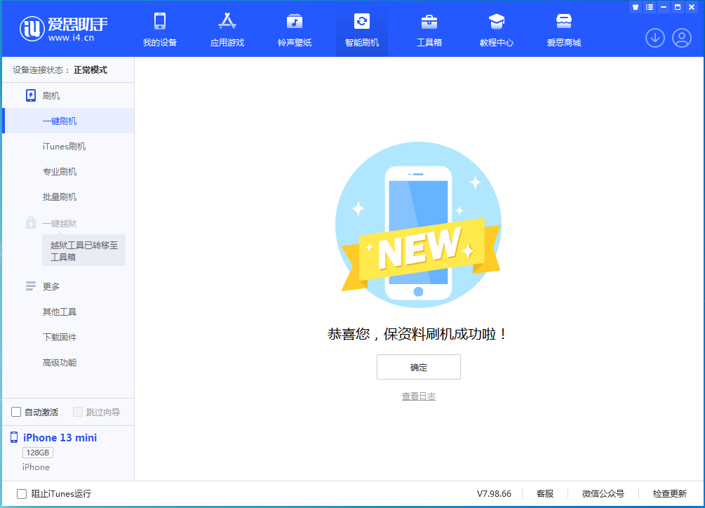 宣城苹果手机维修分享iOS 16.5 RC版升级_iOS 16.5 RC版一键刷机教程 