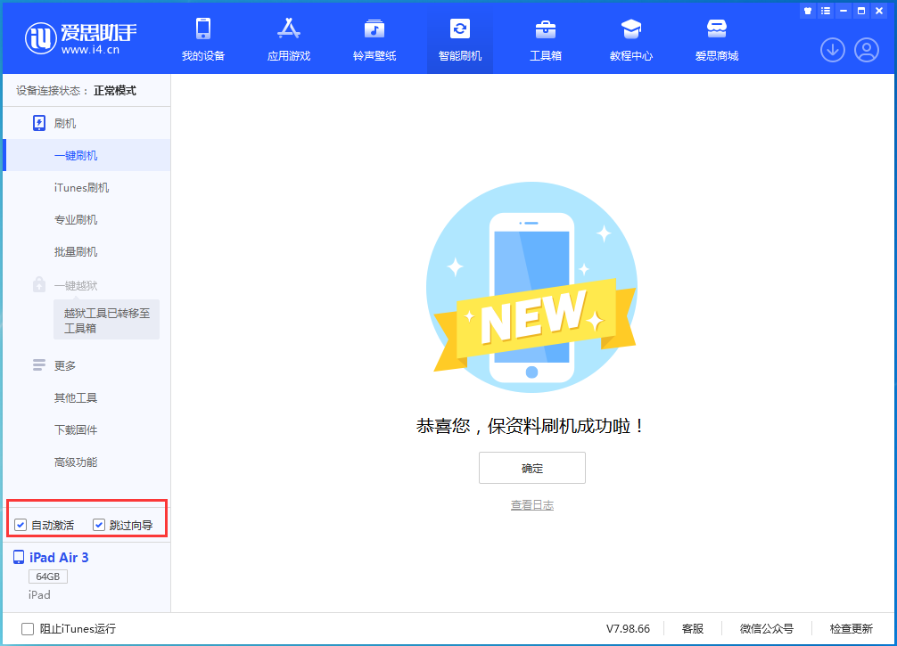 宣城苹果手机维修分享iOS 15.7.3 RC版升级_iOS 15.7.3 RC版一键刷机教程 