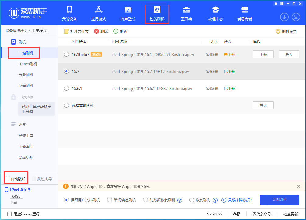 宣城苹果手机维修分享iOS 15.7正式版刷机_iOS 15.7正式版一键升级教程 