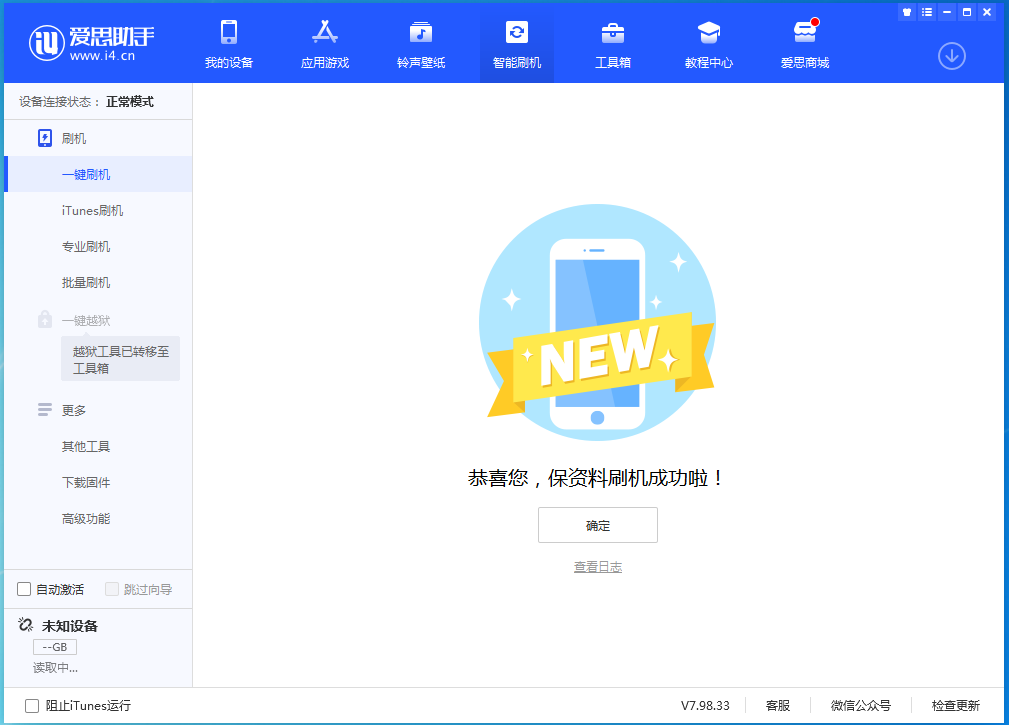 宣城苹果手机维修分享iOS 15.0.2 正式版升级_iOS 15.0.2 正式版一键刷机教程 