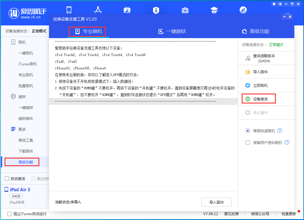 宣城苹果手机维修分享iOS 14.2正式版_iOS 14.2正式版一键刷机教程 