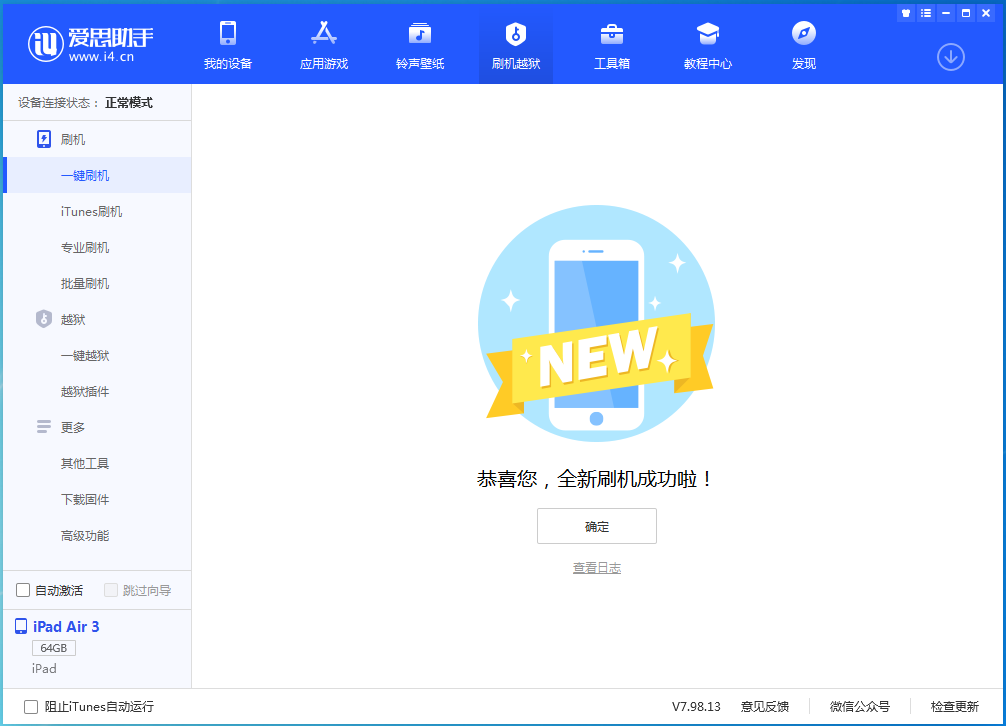 宣城苹果手机维修分享iOS 14.1正式版_iOS 14.1正式版一键刷机教程 