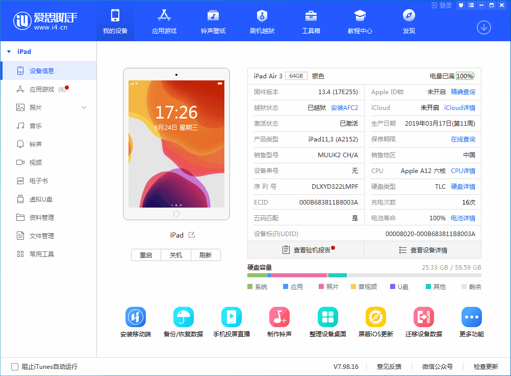 宣城苹果手机维修分享iOS 14 测试版_iOS 14 测试版一键刷机教程 